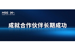春節將至，宏山激光提前支付供應商貨款，成就合作伙伴長期成功